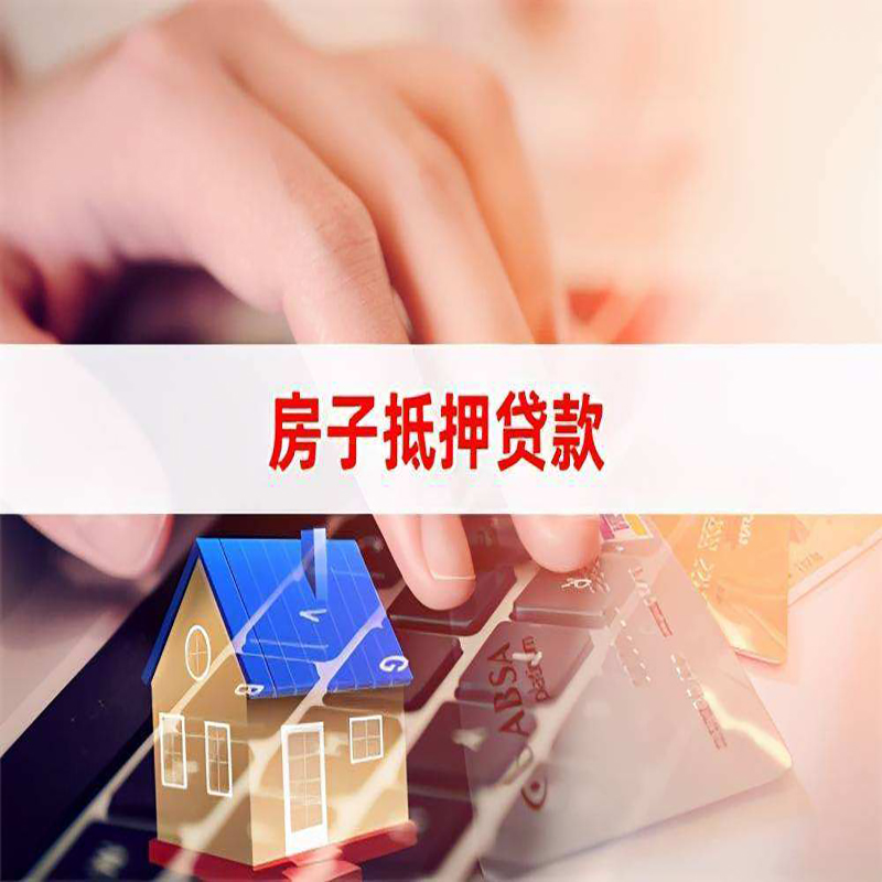鄂托克重庆住房抵押贷款怎么办理