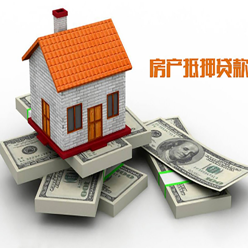 鄂托克房子抵押贷款办理具体流程