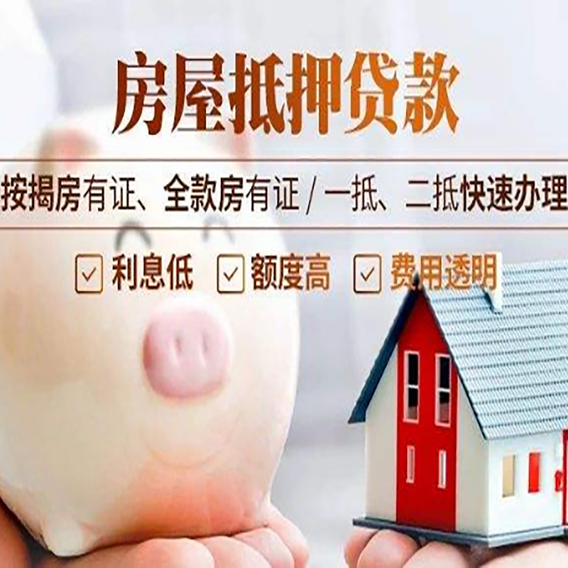 鄂托克房子抵押贷款时间|房产抵押贷款|放款快,期间长