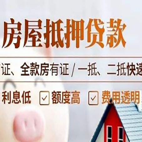 鄂托克房屋抵押贷款的几大误区你中了吗？