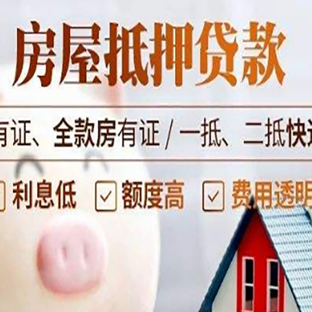 鄂托克房产抵押贷款不通过的原因