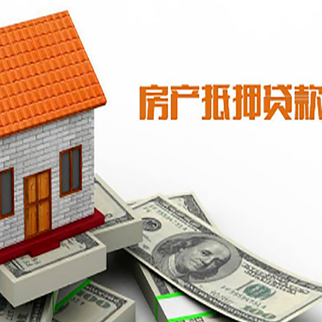 鄂托克房屋抵押贷款申请的流程