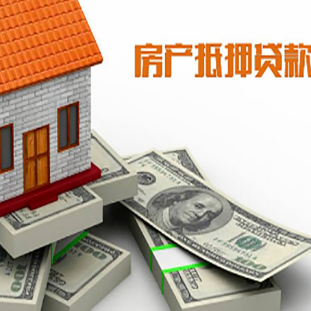 鄂托克房产抵押贷款怎么办理？