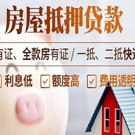 鄂托克房产抵押贷款办理的流程
