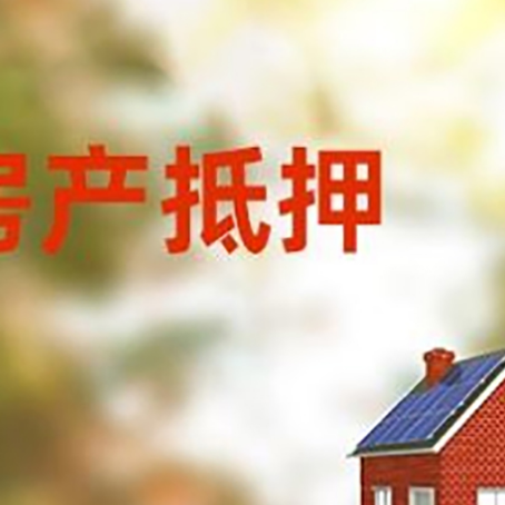 鄂托克房屋抵押贷款需要房产证吗？