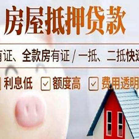 鄂托克房屋抵押贷款需要什么手续？