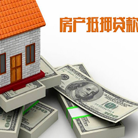 鄂托克房屋抵押贷款需要哪些手续和条件?